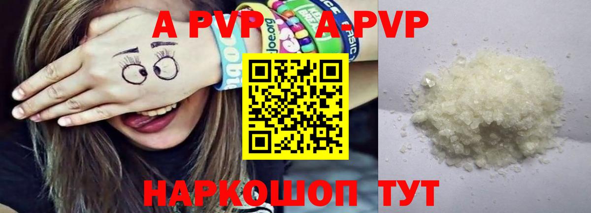 Alfa_PVP кристаллы Челябинск