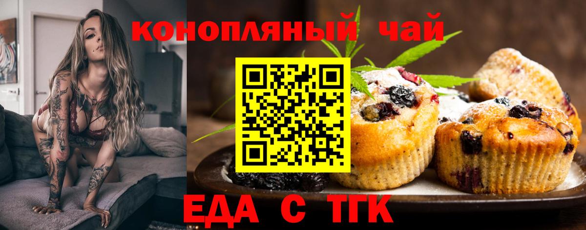Челябинск  Еда ТГК марихуана  Вход с VPN 