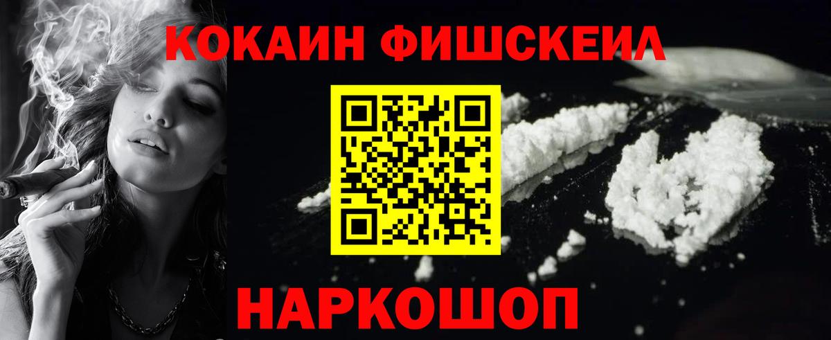 Кокаин Боливия  Вход с VPN  КОКАИН Fish Scale  Челябинск 
