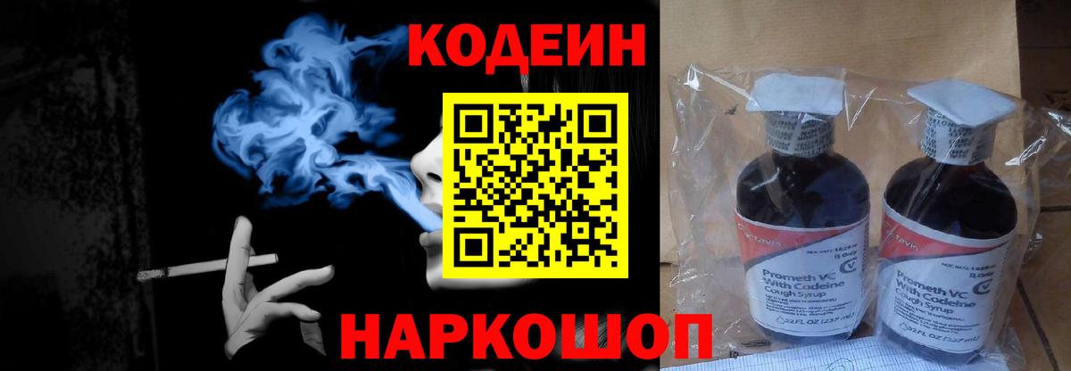 Кодеиновый сироп Lean напиток Lean (лин)  Вход с VPN  Челябинск 