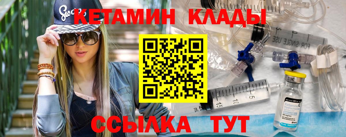 Кетамин VHQ  Вход с VPN  Кетамин ketamine  Челябинск 