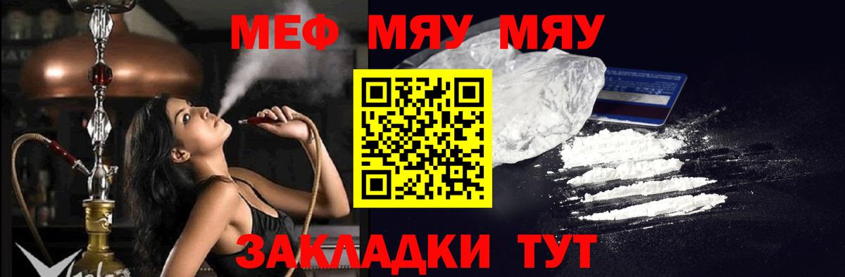 Челябинск  МЕФ  МЯУ-МЯУ  omg сайт  Вход с VPN  МЕФ мука  МЕФ мяу мяу 