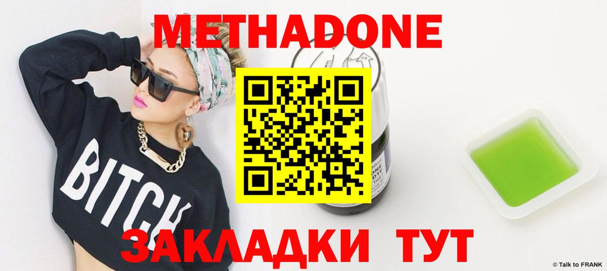 Метадон белоснежный  МЕТАДОН methadone  Челябинск  Вход с VPN 